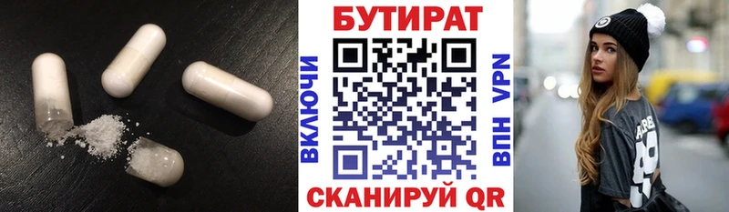 БУТИРАТ 99% Закаменск